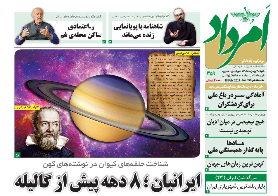هفتهنامه شماره ۳۵۹ امرداد هفتهنامه شماره ۳۵۹ امرداد