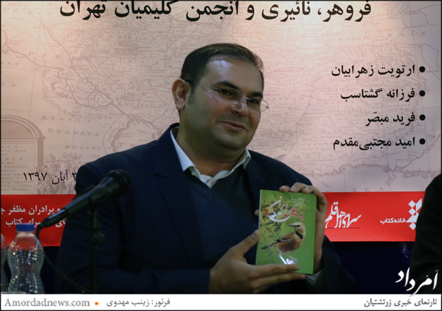 فرید مبصر، نویسنده و پژوهشگر کلیمی