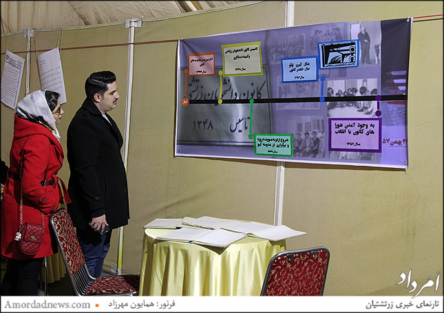 یادی از 50 سال کوشش کانون دانشجویان زرتشتی