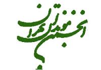 آگاهی رسانی انجمن موبدان تهران